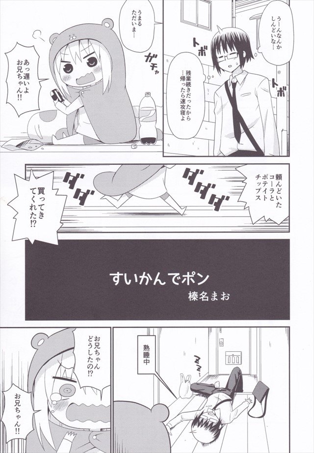 うまるちゃん エロマンガ・同人誌12004