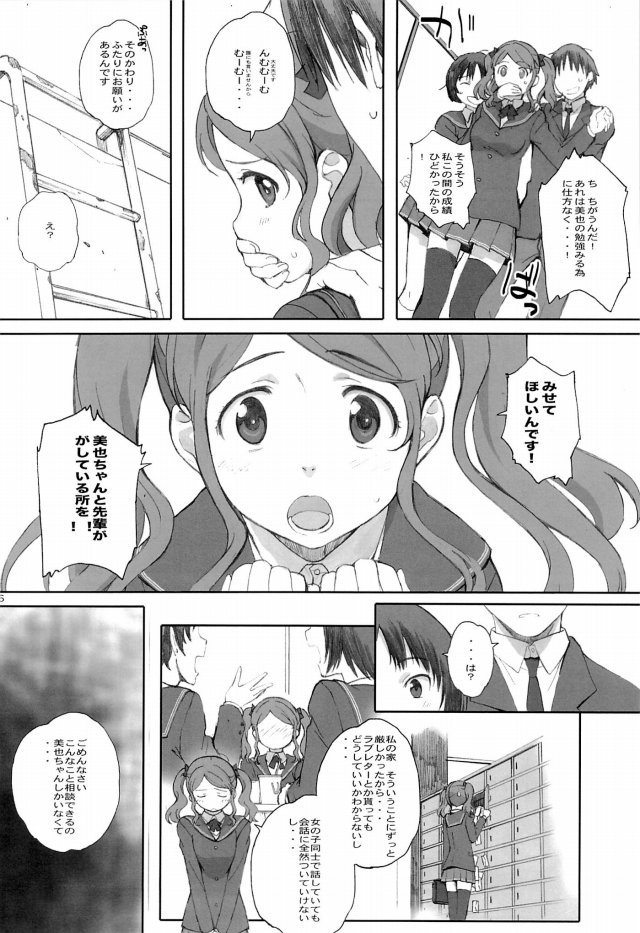 アマガミ エロマンガ・同人誌9005