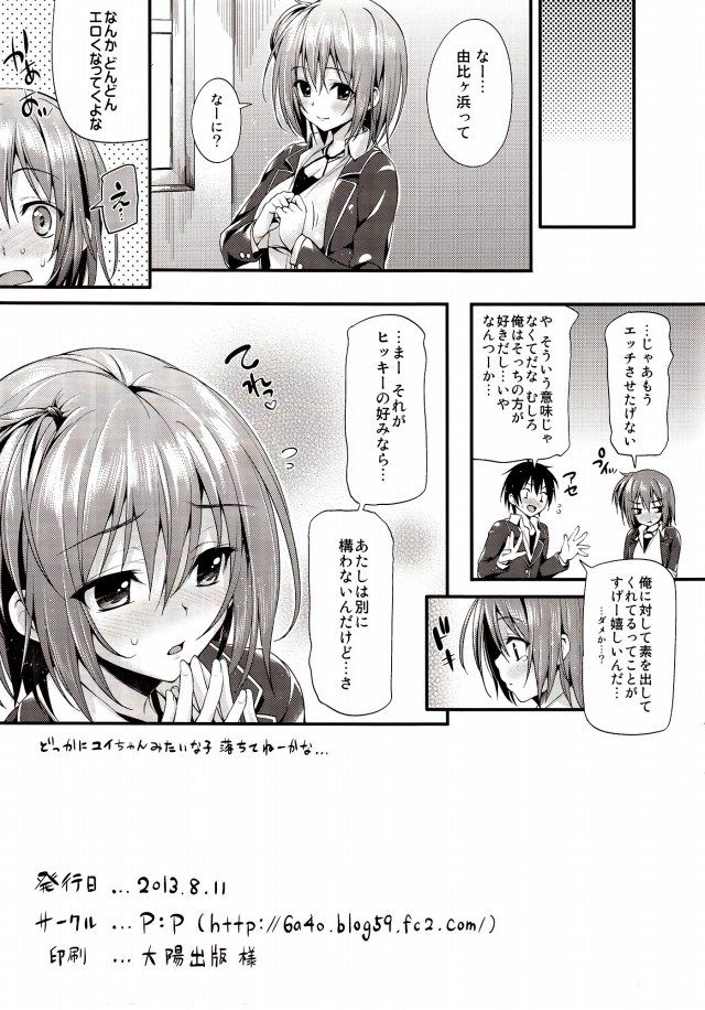 俺ガイル エロマンガ・同人誌15010