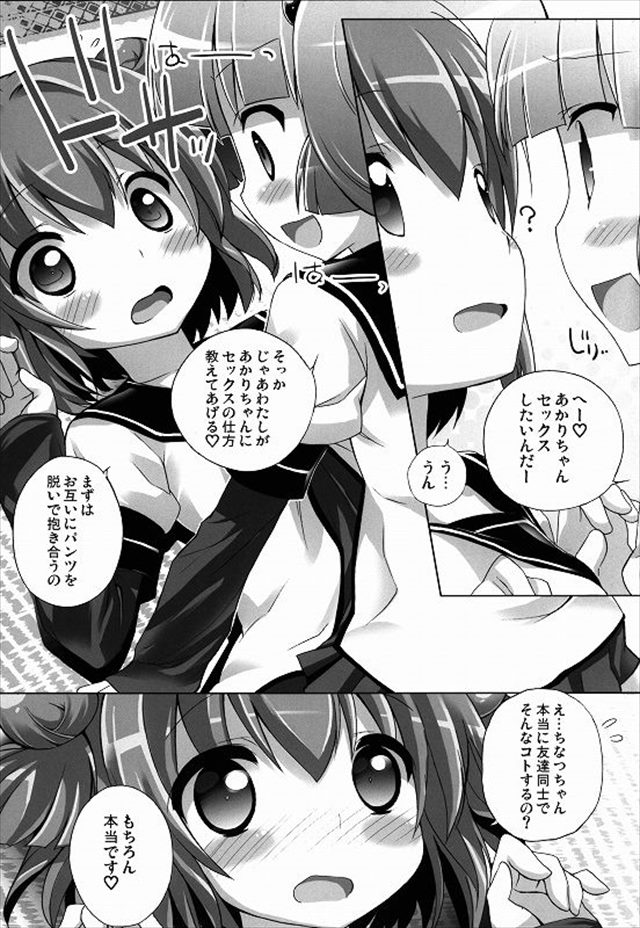 ゆるゆり エロマンガ・同人誌31012