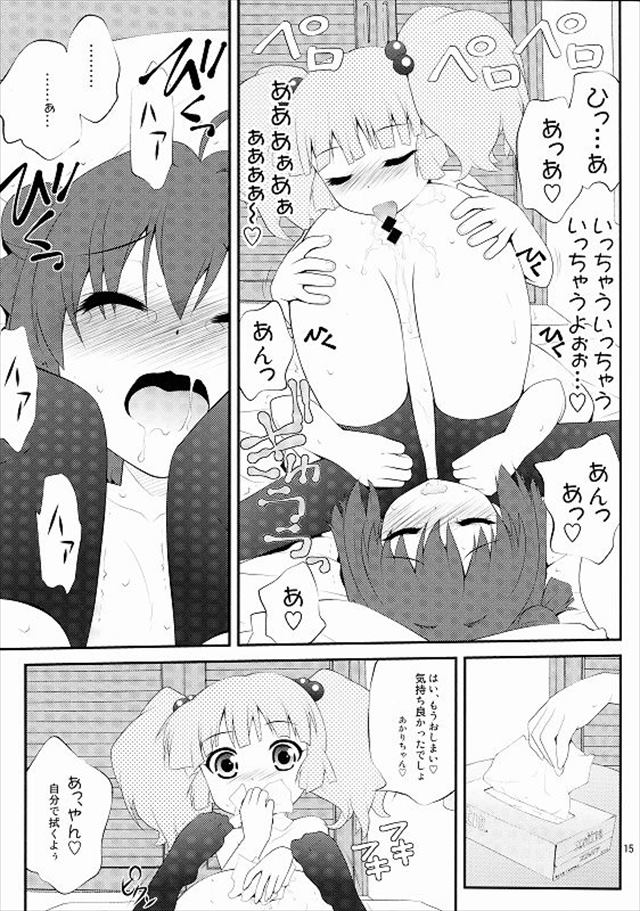 ゆるゆり エロマンガ・同人誌27014