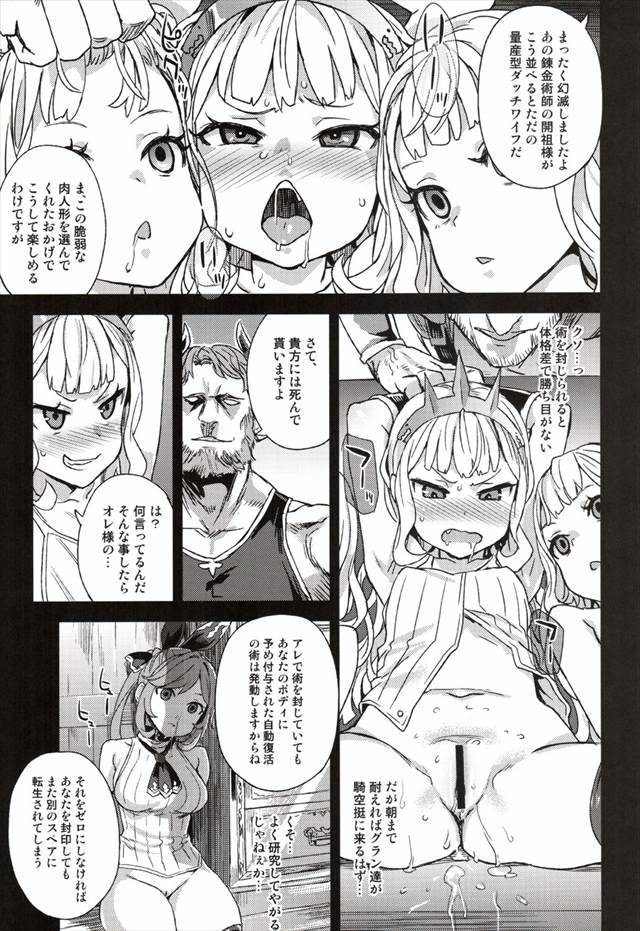 グランブルーファンタジー エロマンガ・同人誌10010