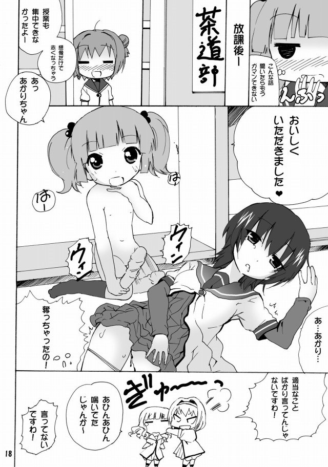 ゆるゆり エロマンガ・同人誌20018