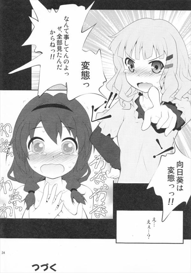 ゆるゆり エロマンガ・同人誌40023