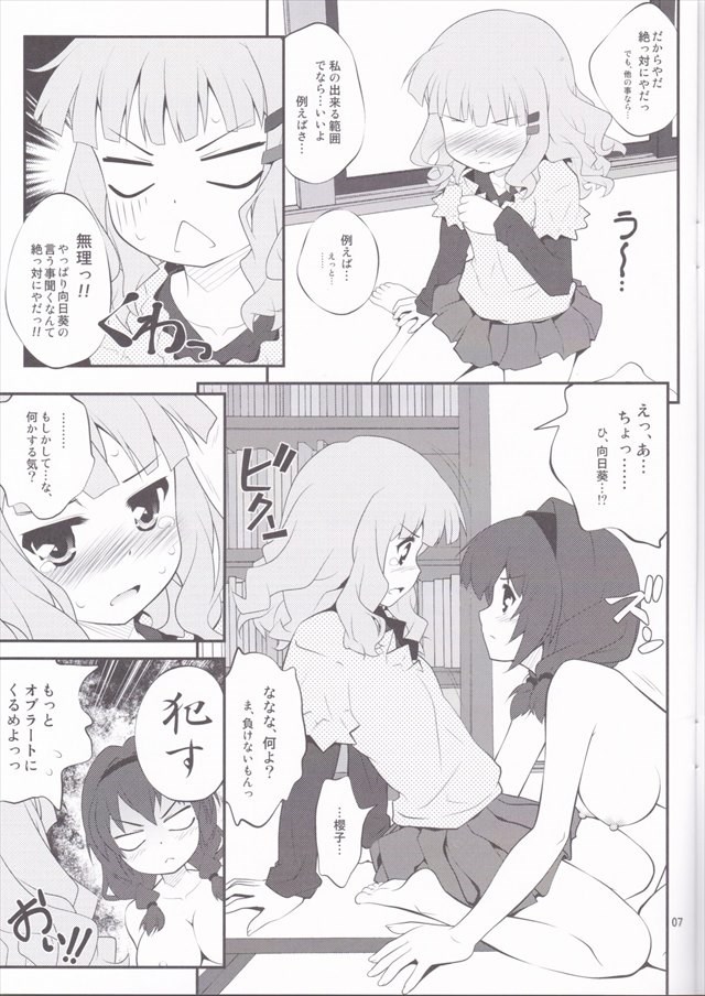 ゆるゆり エロマンガ・同人誌15006