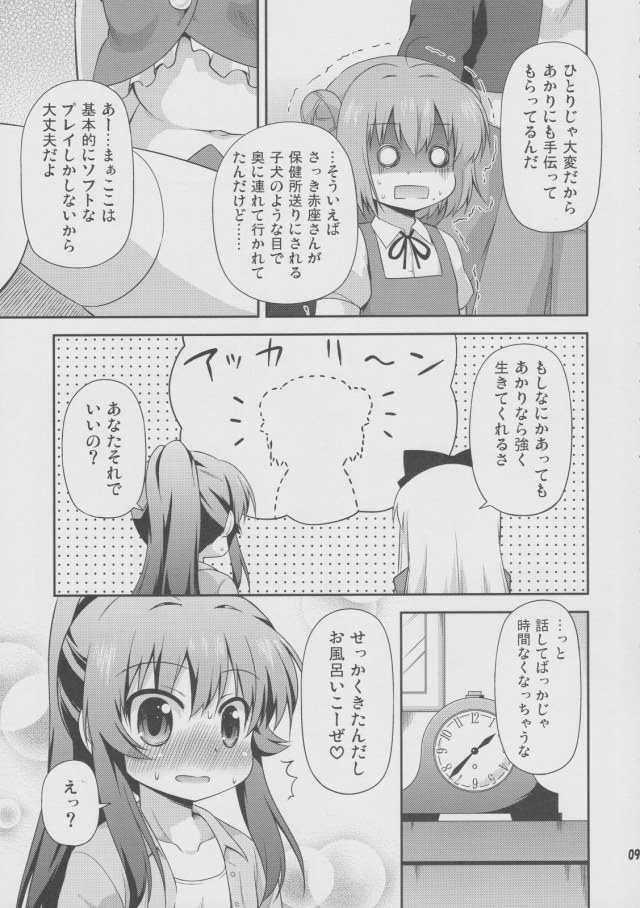 ゆるゆり エロマンガ・同人誌19008