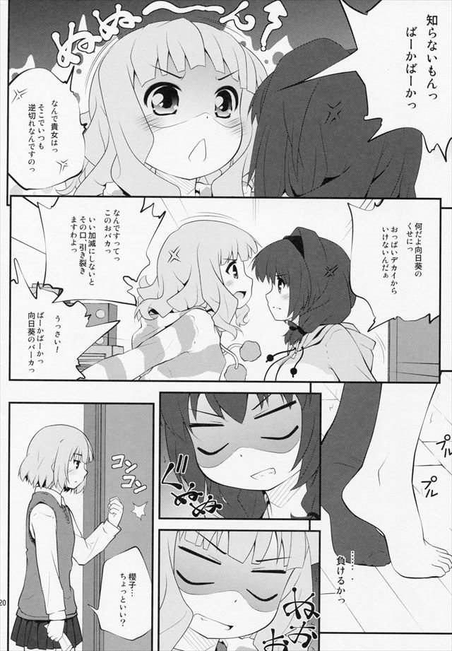 ゆるゆり エロマンガ・同人誌11019