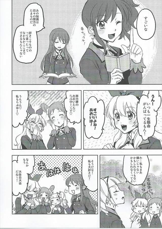 アイカツ! エロマンガ・同人誌9008