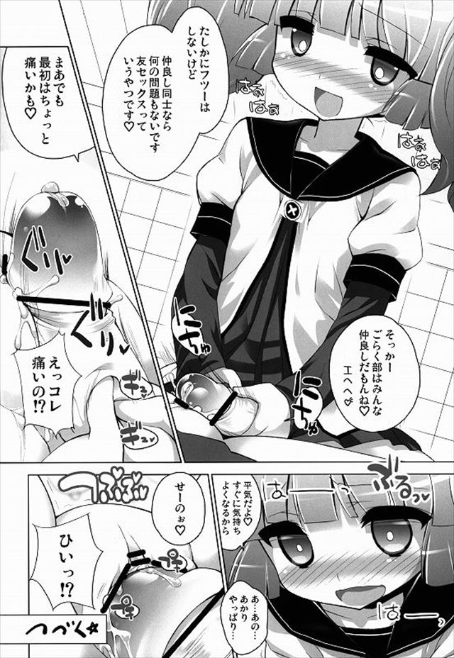 ゆるゆり エロマンガ・同人誌31013