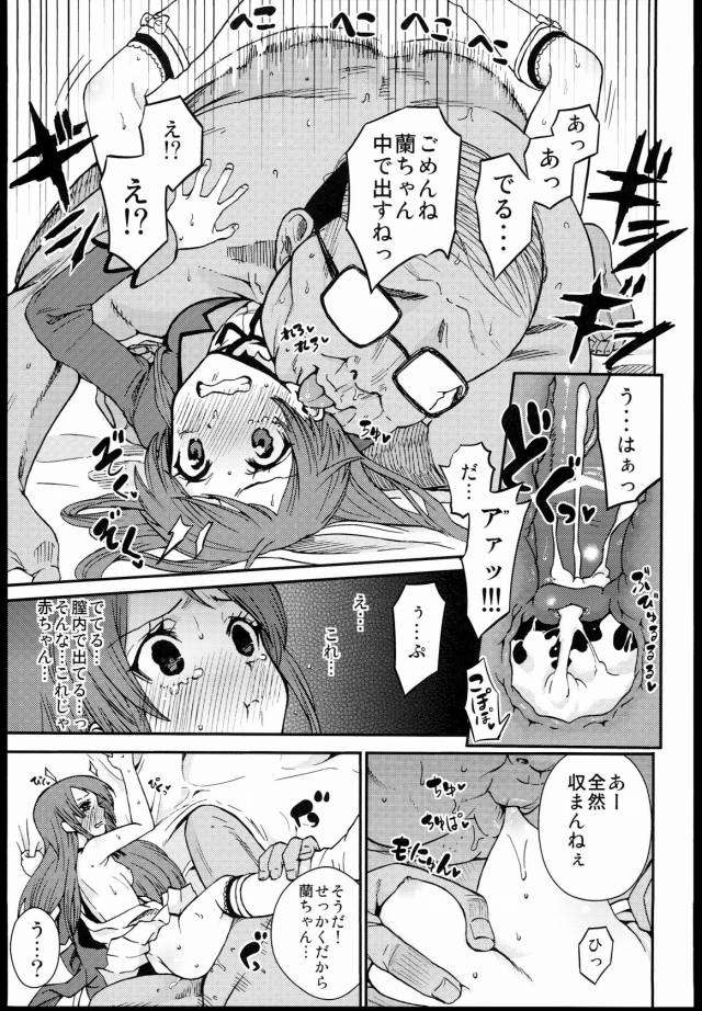 アイカツ! エロマンガ・同人誌11006