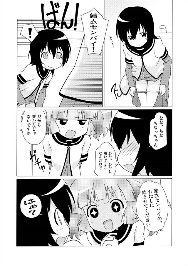 ゆるゆり エロマンガ・同人誌5005