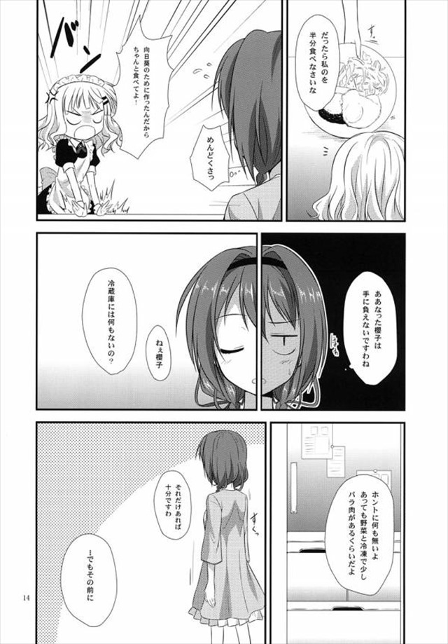 ゆるゆり エロマンガ・同人誌21011