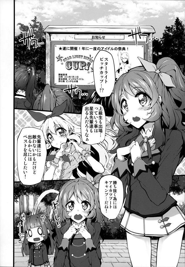 アイカツ! エロマンガ・同人誌8003