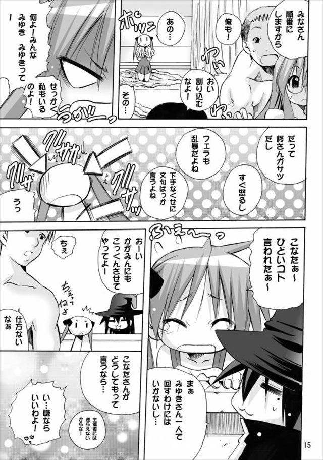 らきすた エロマンガ・同人誌10012