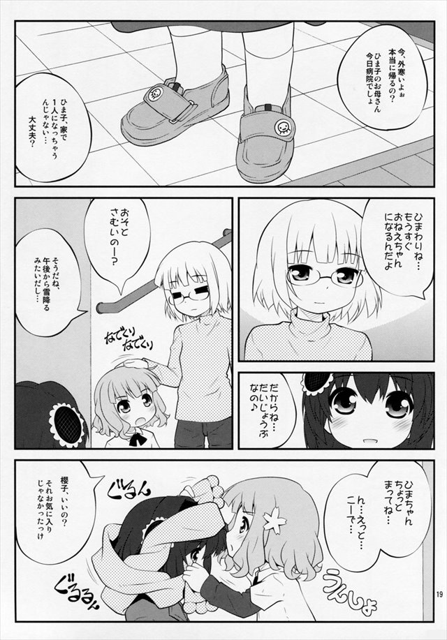 ゆるゆり エロマンガ・同人誌24016