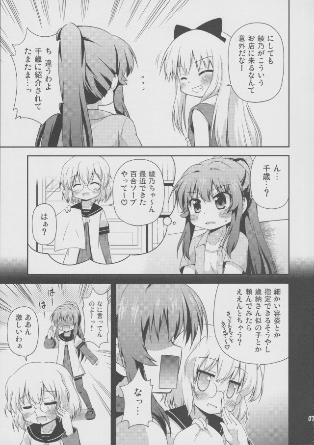 ゆるゆり エロマンガ・同人誌19006