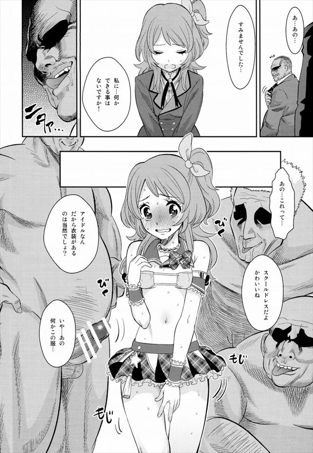 アイカツ! エロマンガ・同人誌10009