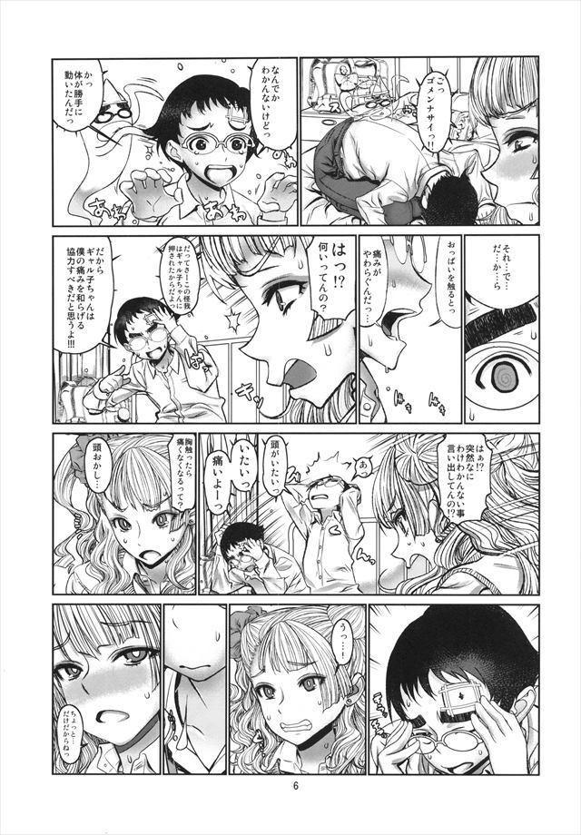 教えてギャル子ちゃん エロマンガ・同人誌3005