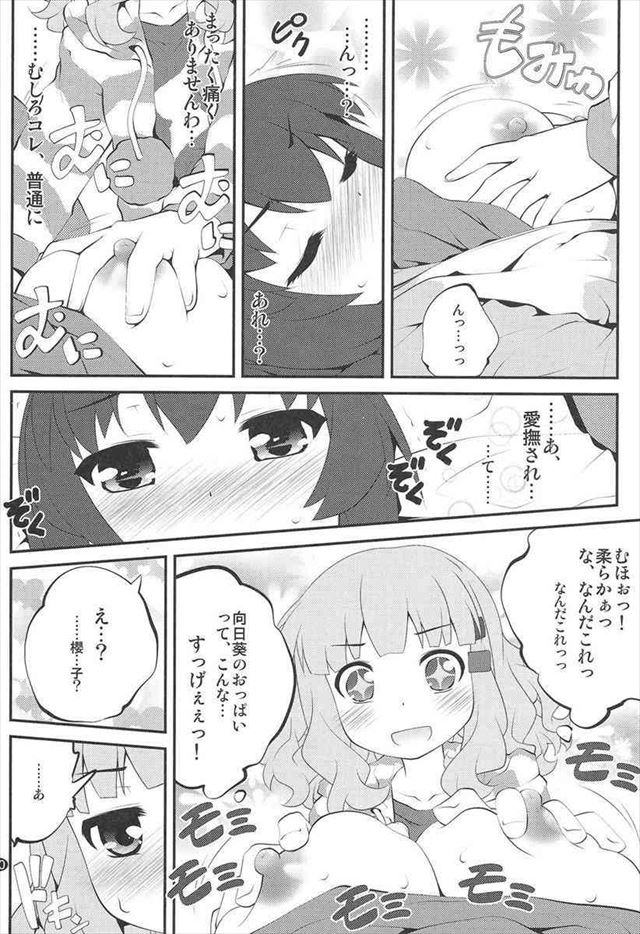 ゆるゆり エロマンガ・同人誌25009