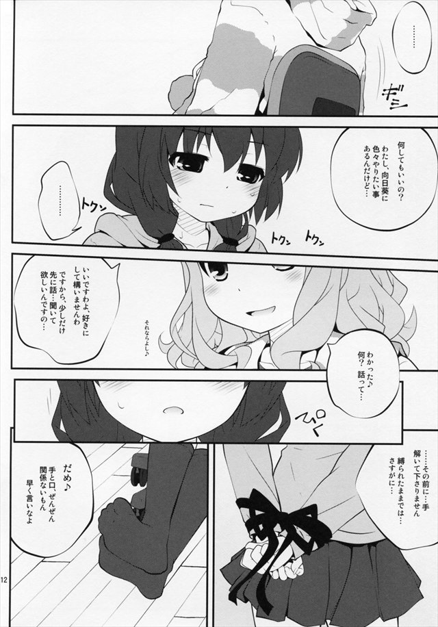 ゆるゆり エロマンガ・同人誌24010