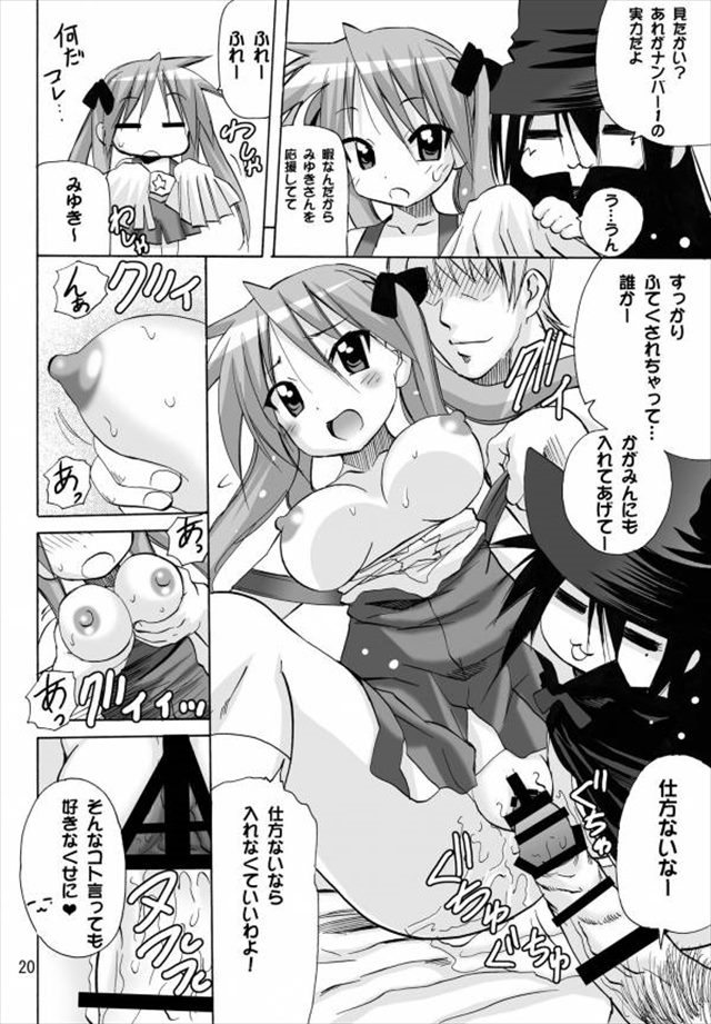 らきすた エロマンガ・同人誌10017