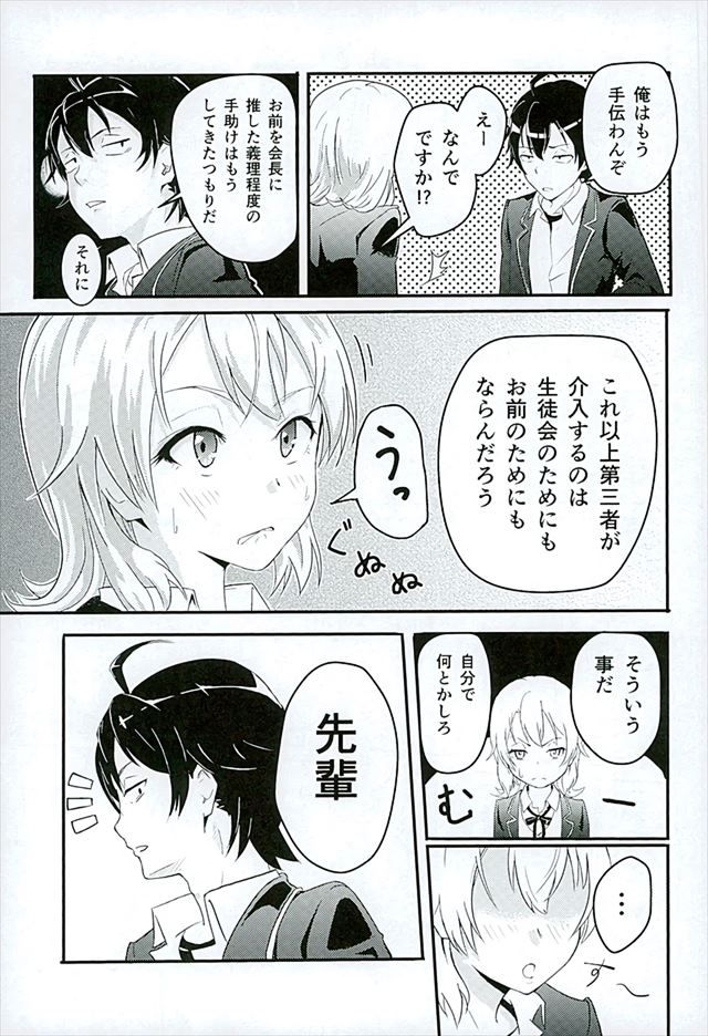 俺ガイル エロマンガ・同人誌14004