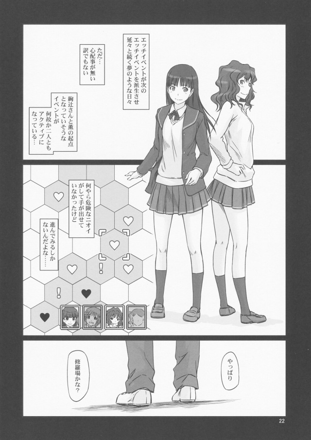 アマガミ エロマンガ・同人誌4021