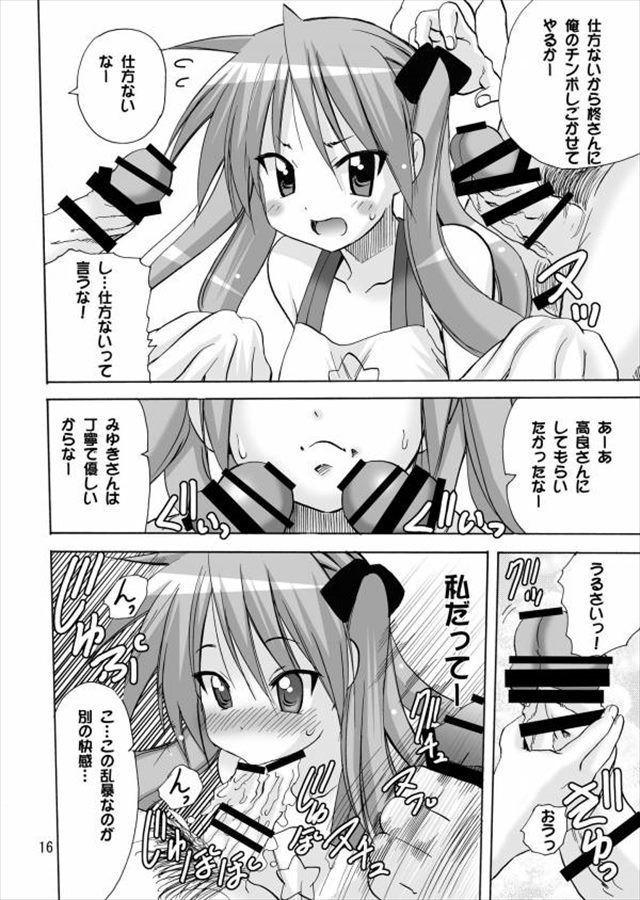 らきすた エロマンガ・同人誌10013