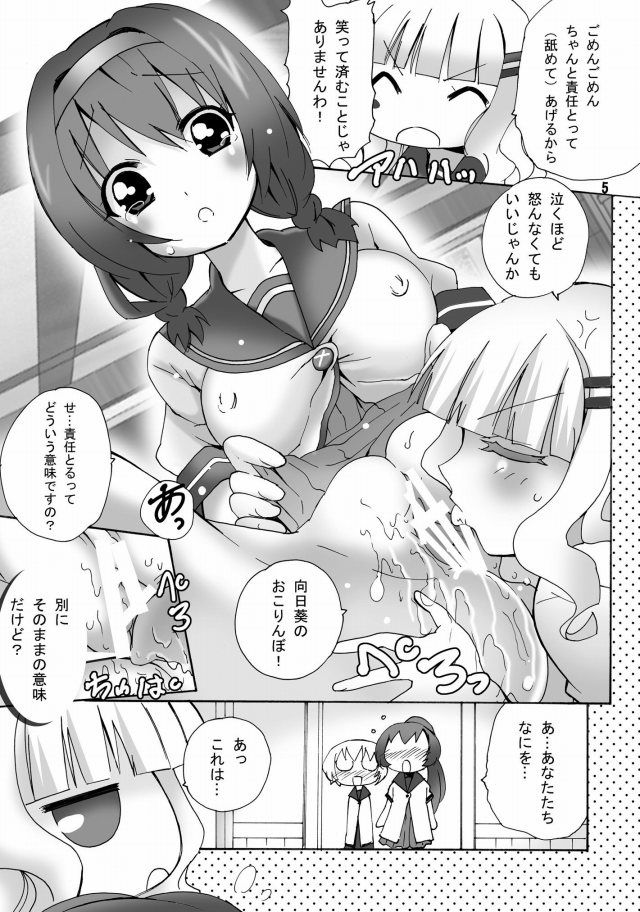 ゆるゆり エロマンガ・同人誌20005