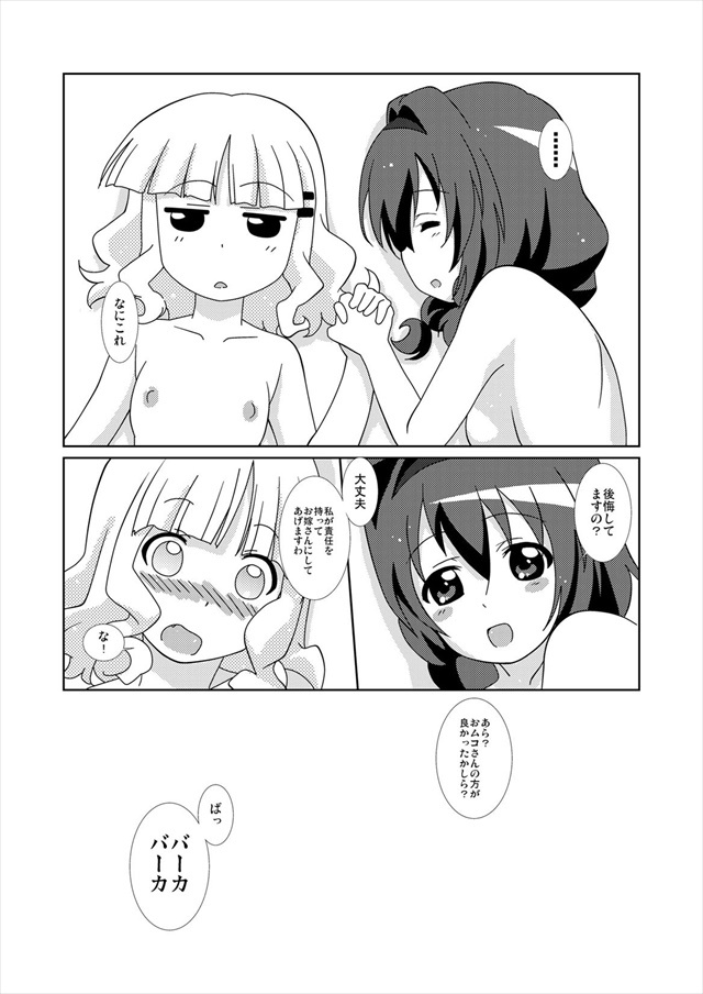 ゆるゆり エロマンガ・同人誌6019