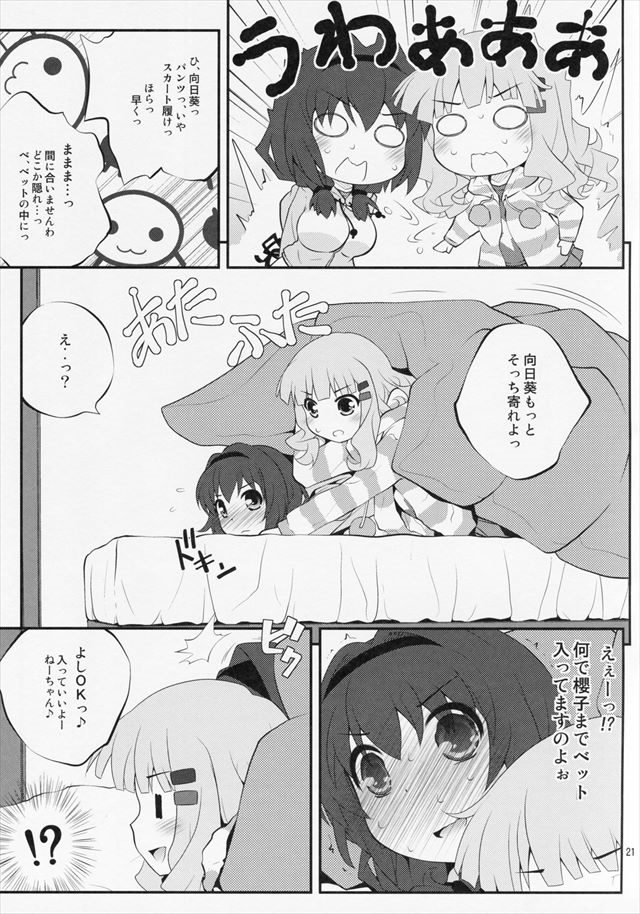 ゆるゆり エロマンガ・同人誌11020