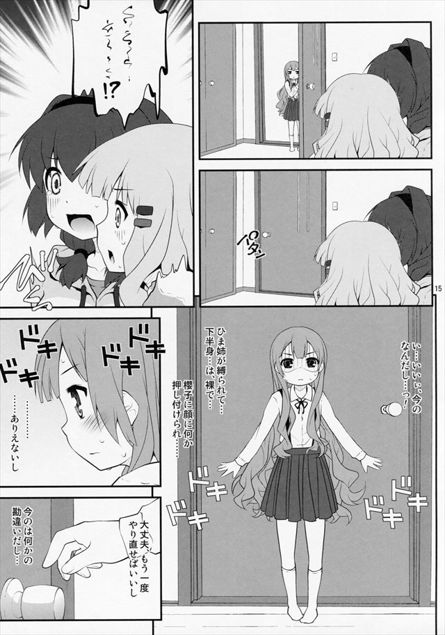 ゆるゆり エロマンガ・同人誌11014