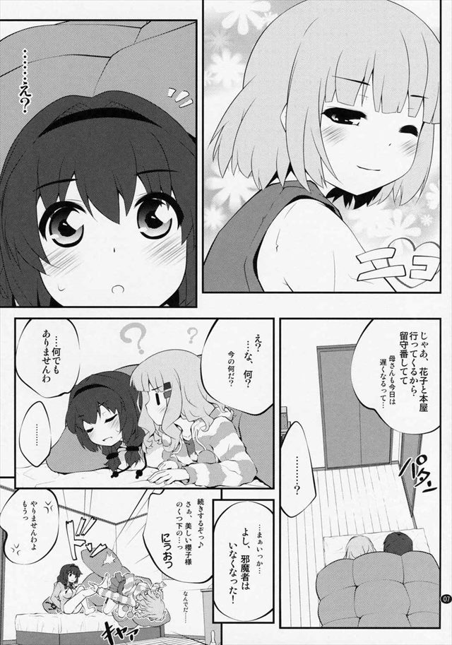 ゆるゆり エロマンガ・同人誌26006