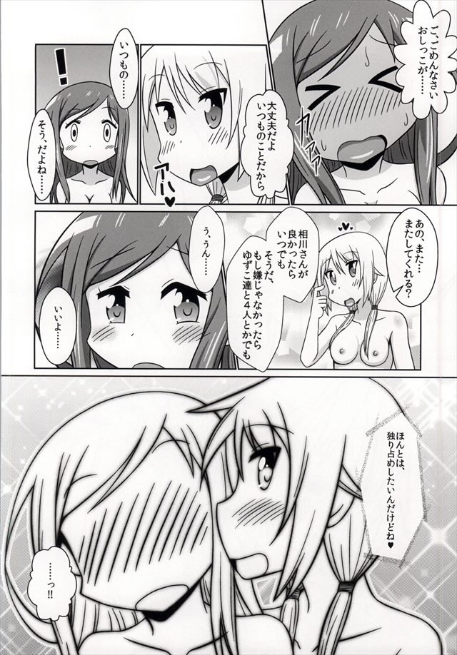 ゆゆ式 エロマンガ・同人誌7023