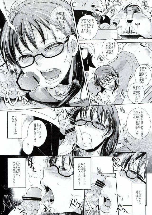 よんでますよ、アザゼルさん。 エロマンガ・同人誌3008