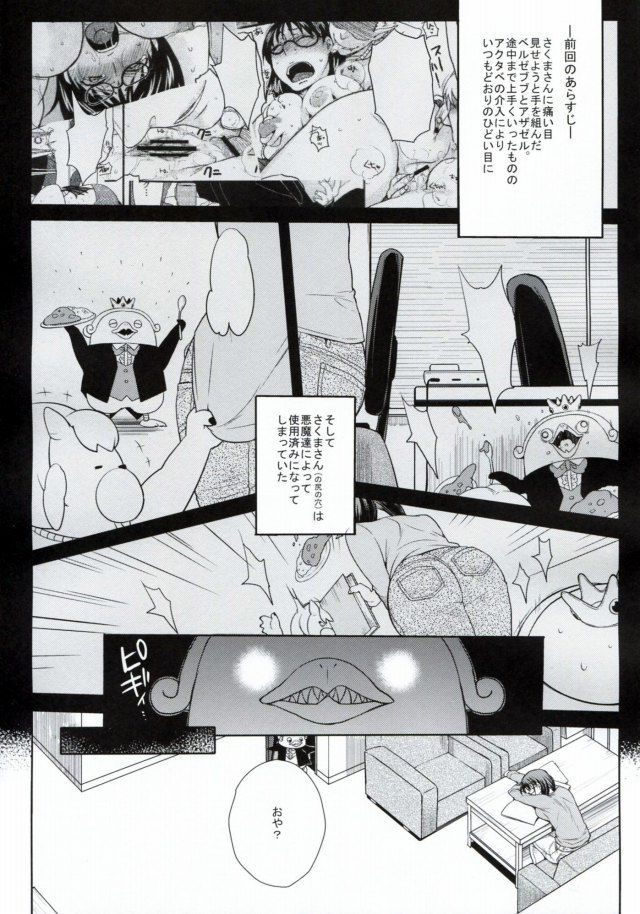 よんでますよ、アザゼルさん。 エロマンガ・同人誌3002