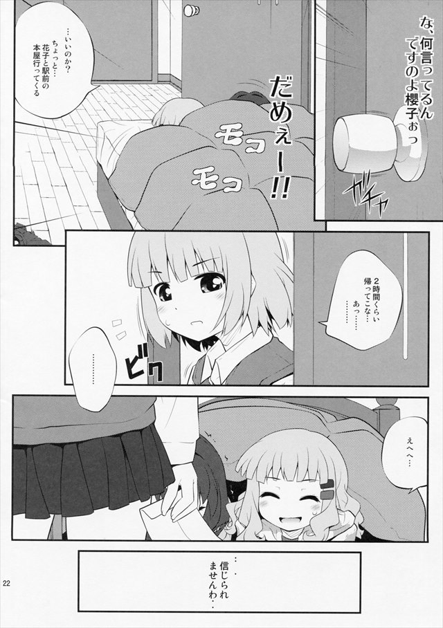 ゆるゆり エロマンガ・同人誌11021