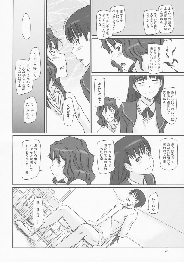 アマガミ エロマンガ・同人誌4023