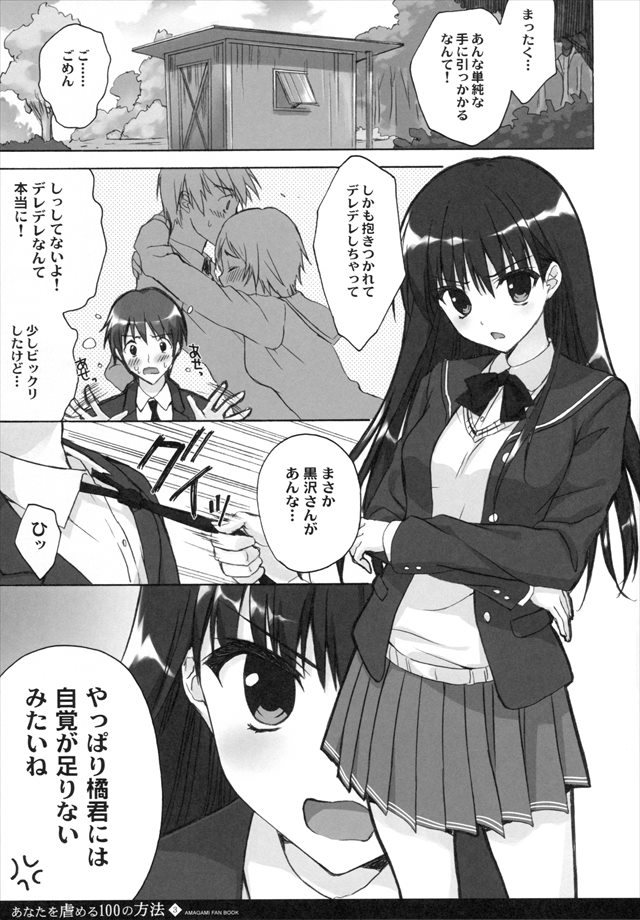 アマガミ エロマンガ・同人誌23004