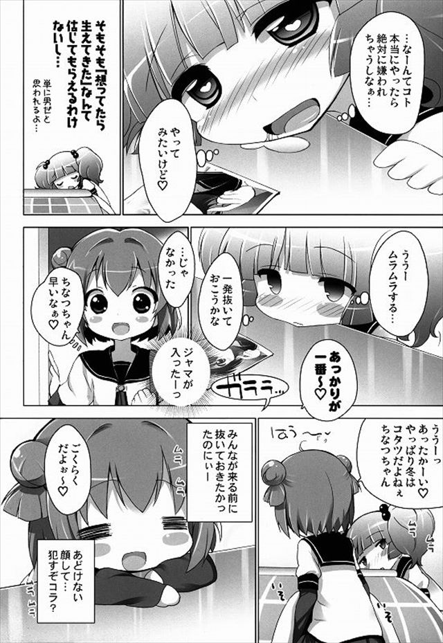 ゆるゆり エロマンガ・同人誌31007