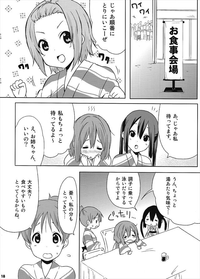 けいおん エロマンガ・同人誌11018