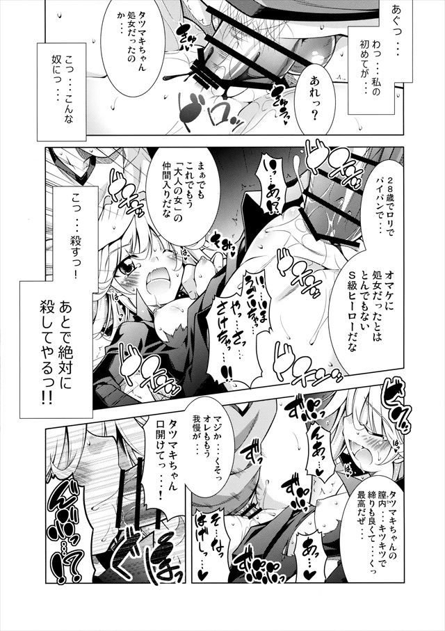 ワンパンマン エロマンガ・同人誌3012