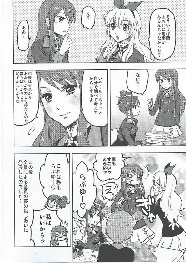 アイカツ! エロマンガ・同人誌9010