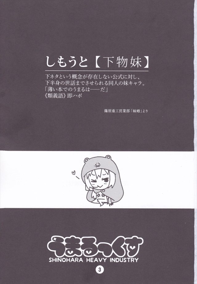 うまるちゃん エロマンガ・同人誌12002