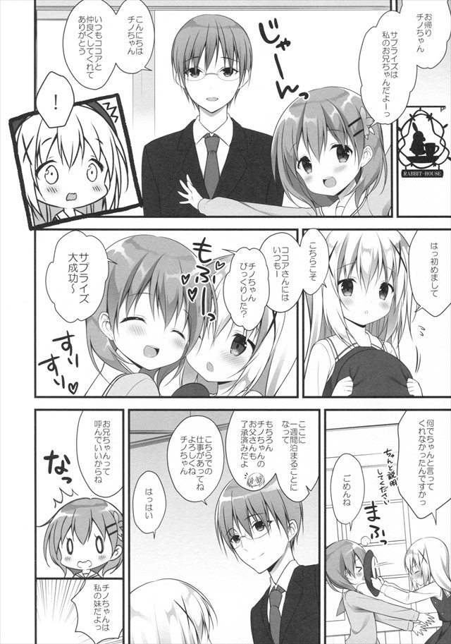 ごちうさ エロマンガ・同人誌10007