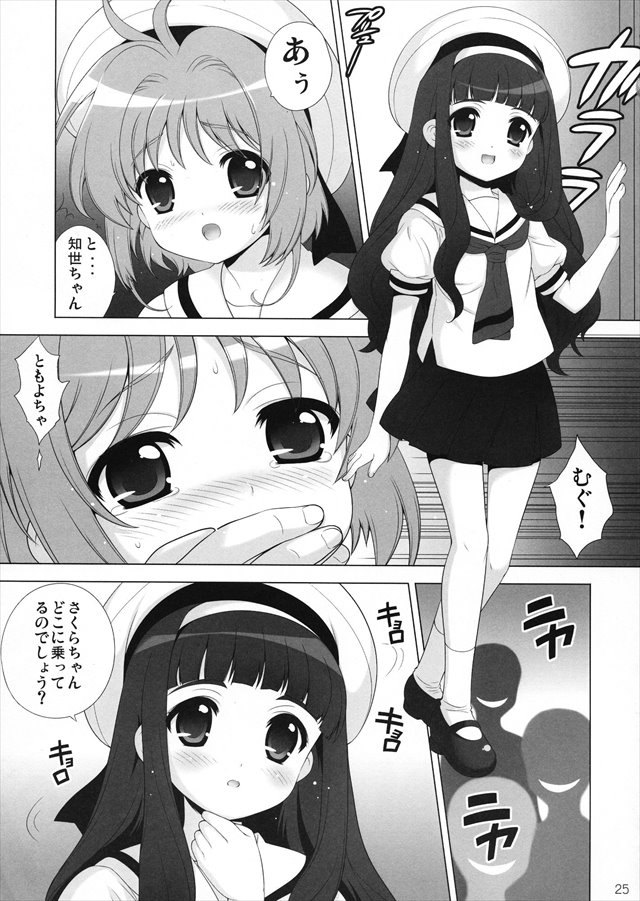 カードキャプターさくら エロマンガ・同人誌10024