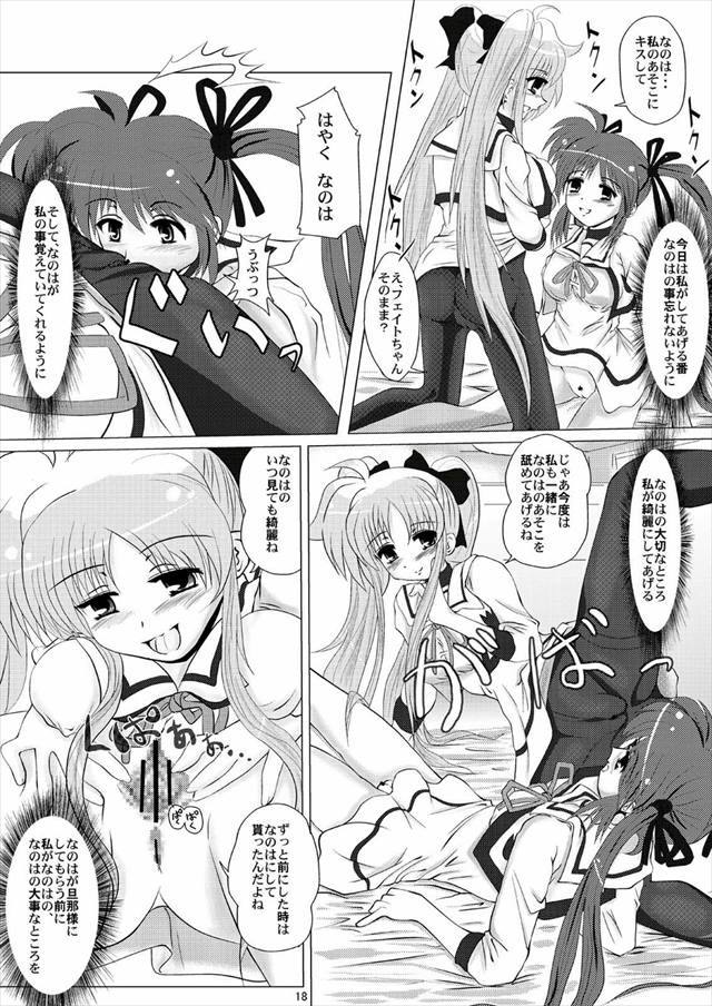 リリカルなのは エロマンガ・同人誌14017