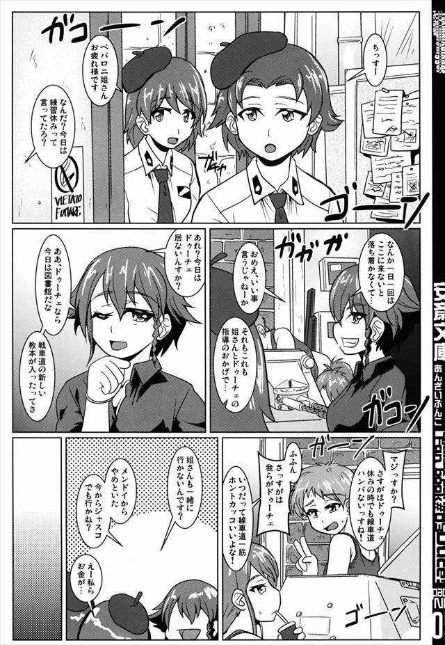 ガルパン エロマンガ・同人誌13004