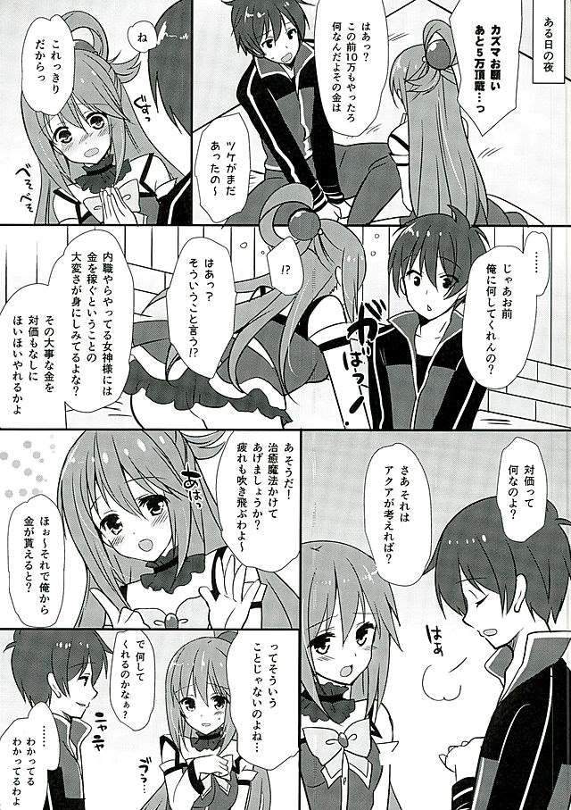 この素晴らしい世界に祝福を! エロマンガ・同人誌1003