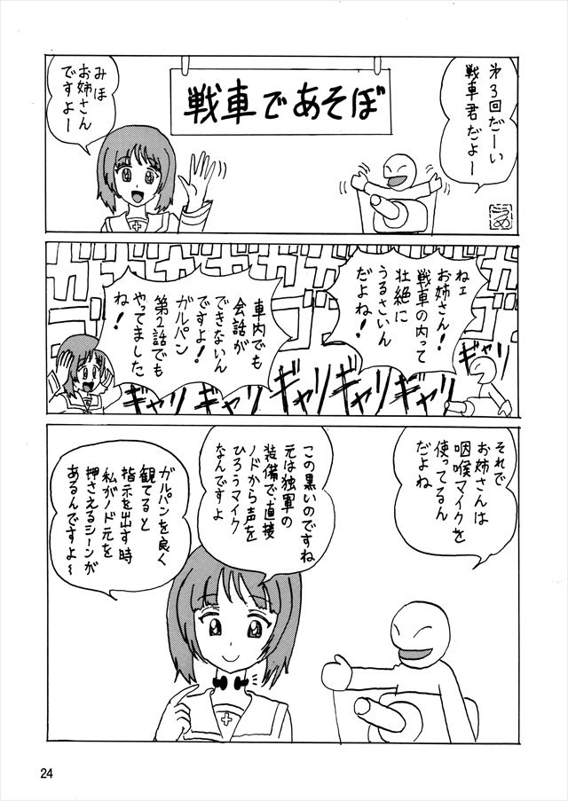 ガルパン エロマンガ・同人誌10024